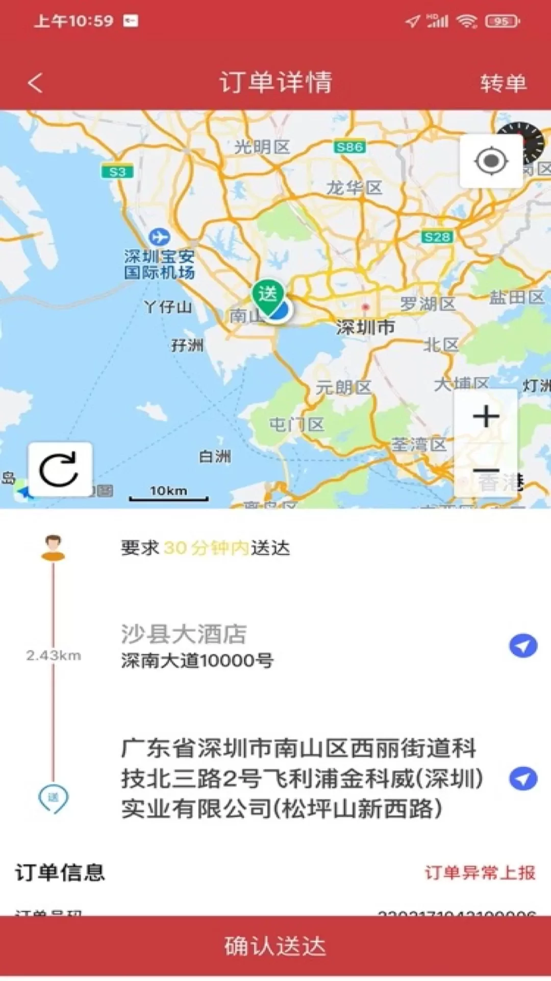 靠谱送骑士版软件下载图2