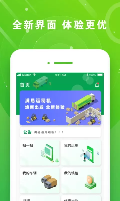 满易运司机下载最新版图1