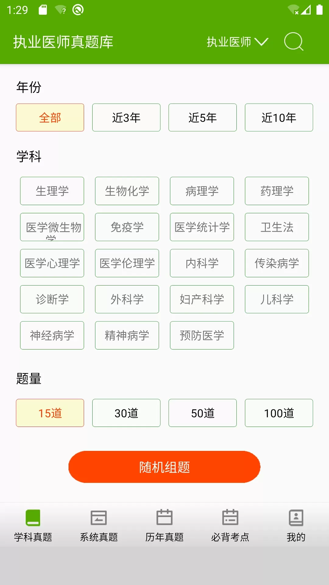 执业医师真题库最新版本图2