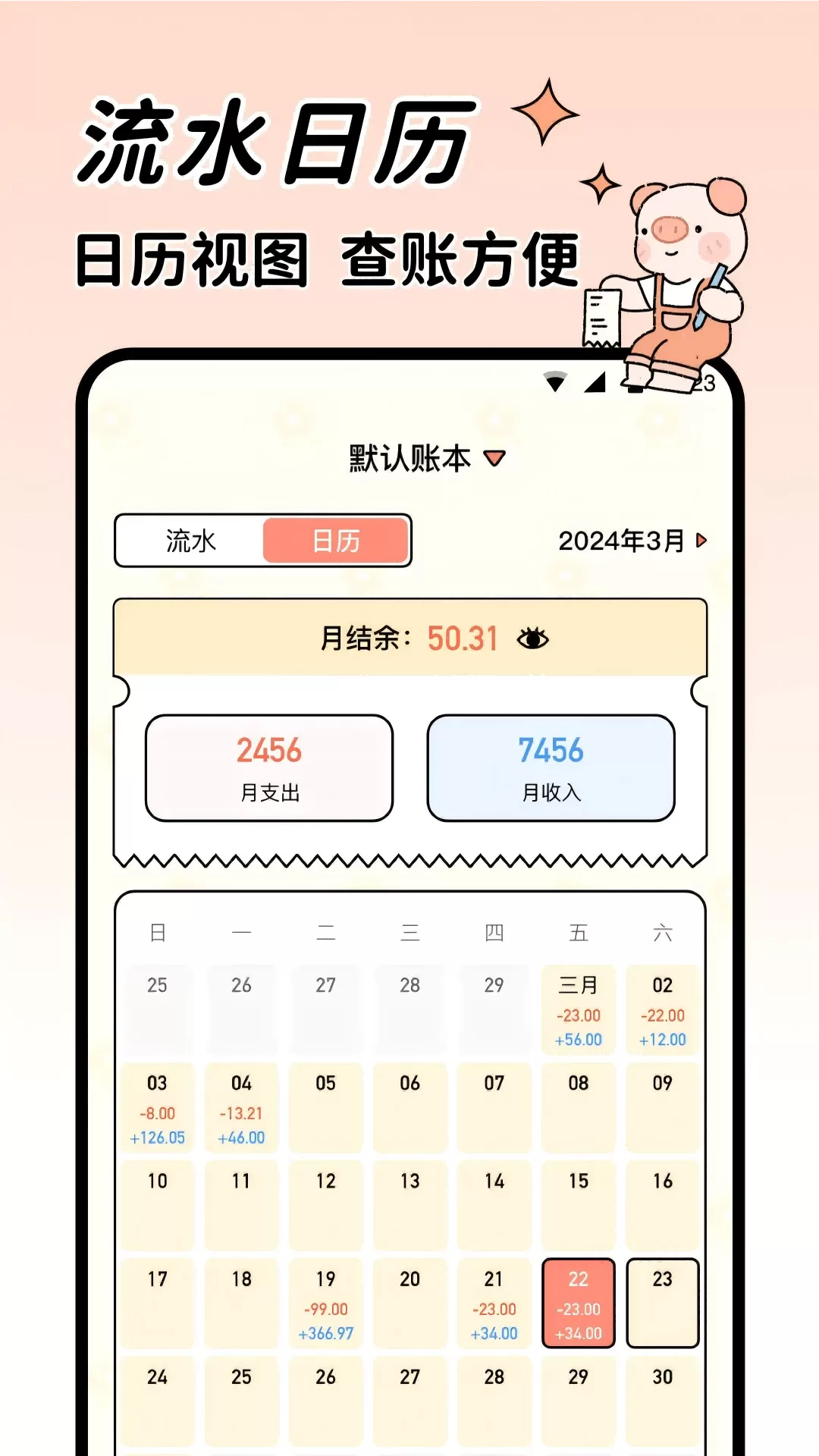 记账吧最新版本下载图1