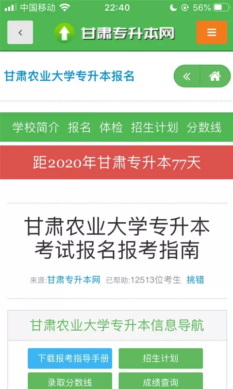 甘肃专升本网下载正版图4