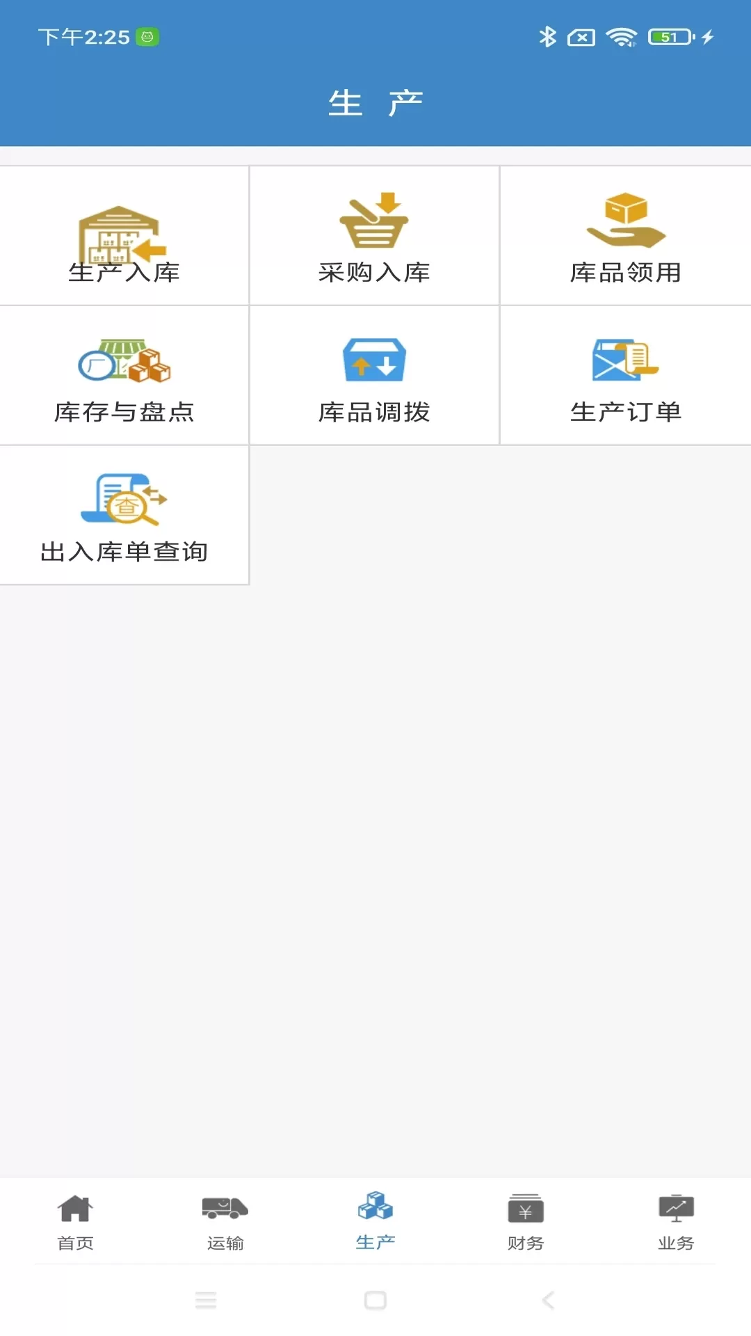 行业通官网版app图2