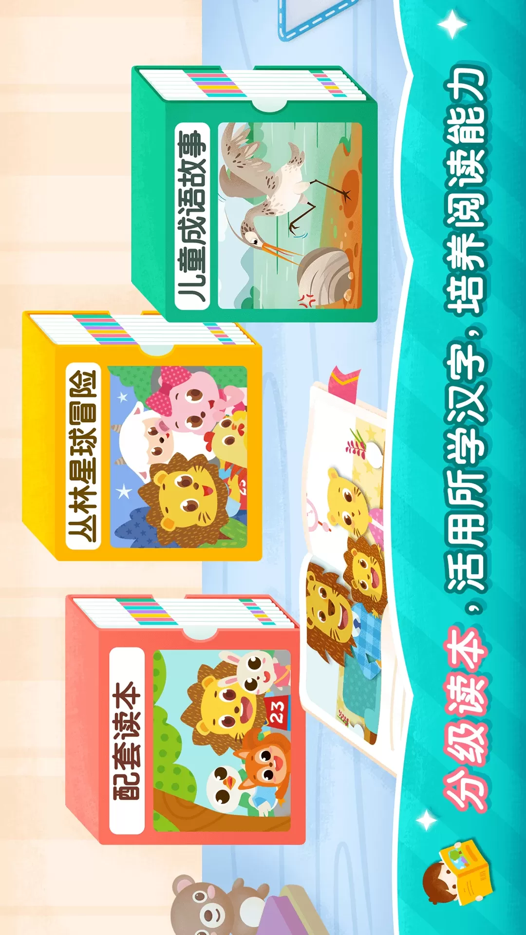 2Kids学汉字安卓版下载图2