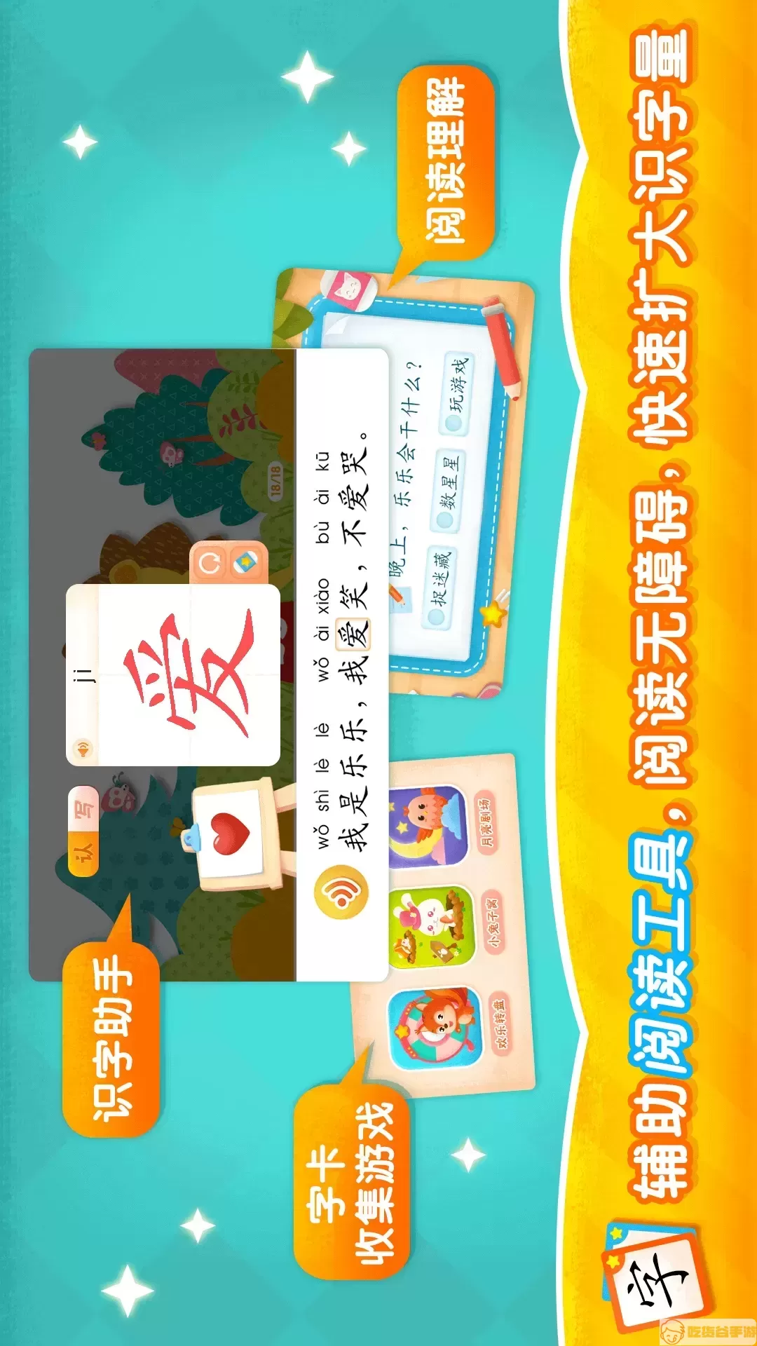 2Kids学汉字安卓版下载