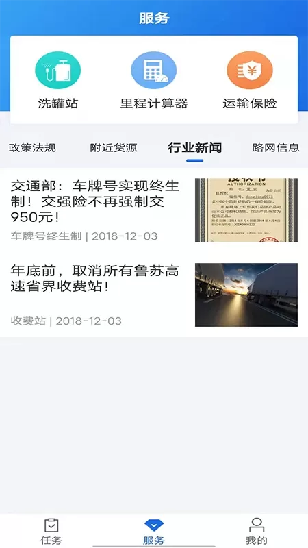 化工宝智运司机端下载手机版图3