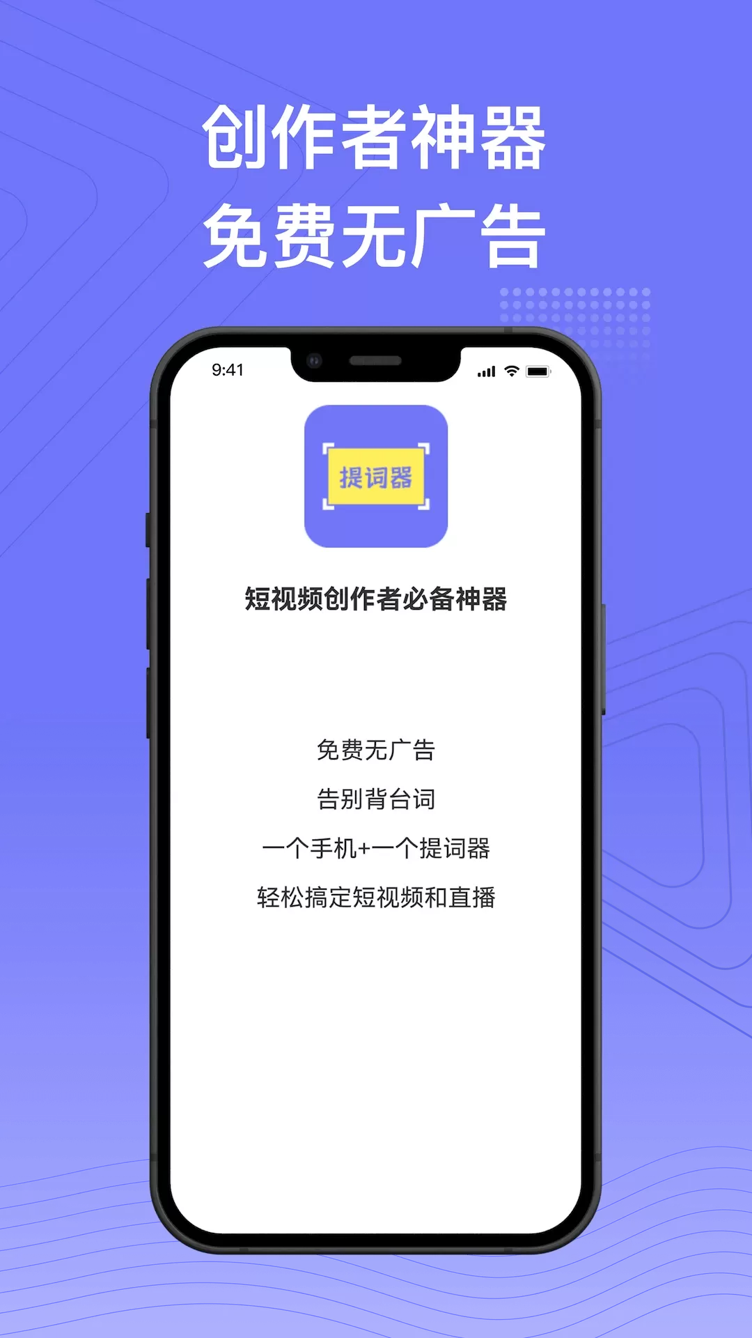 提词精灵下载新版图0