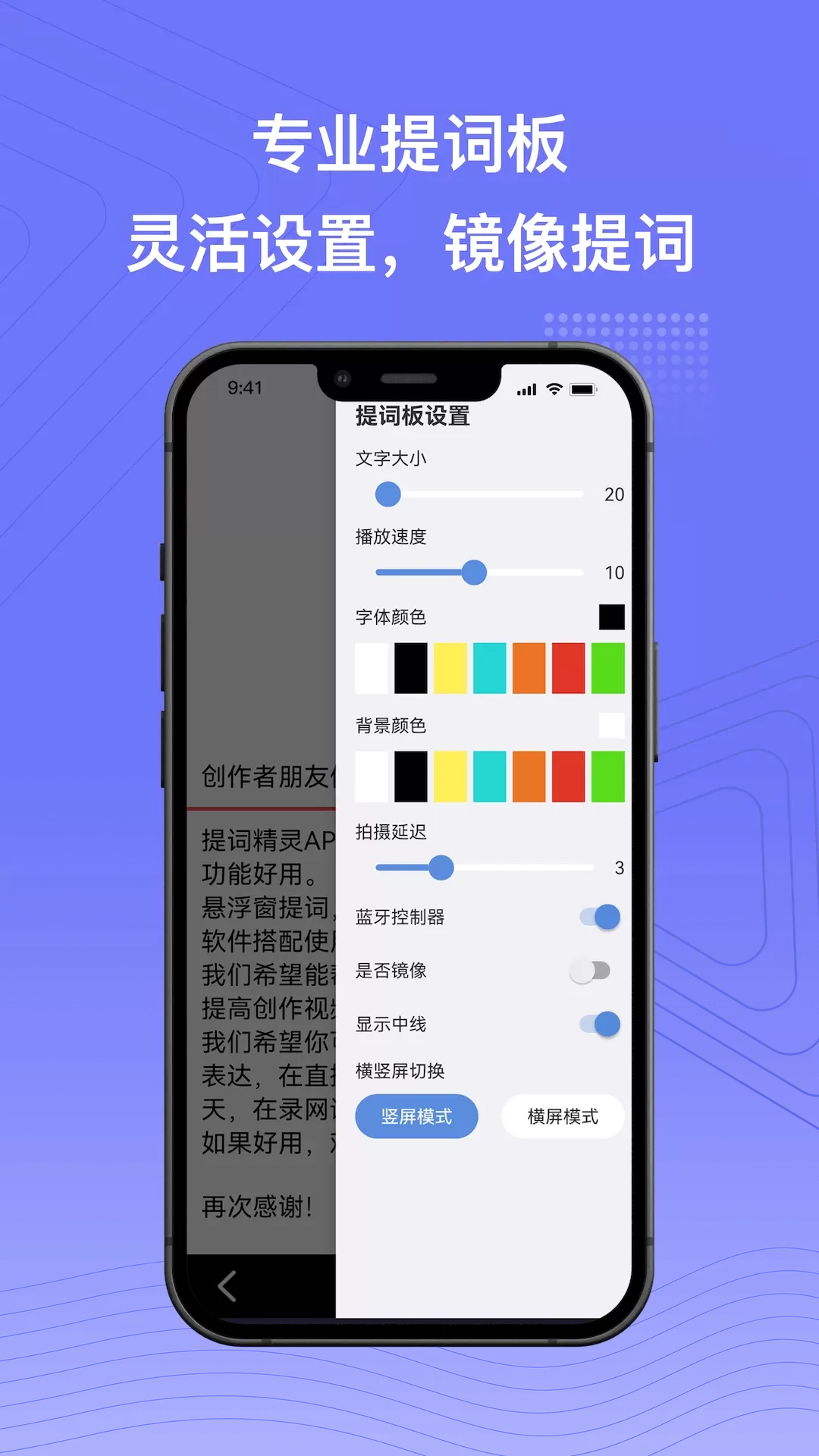 提词精灵下载新版图2