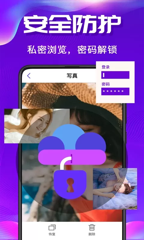 私密空间下载官方版图1