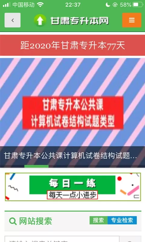 甘肃专升本网下载正版图0