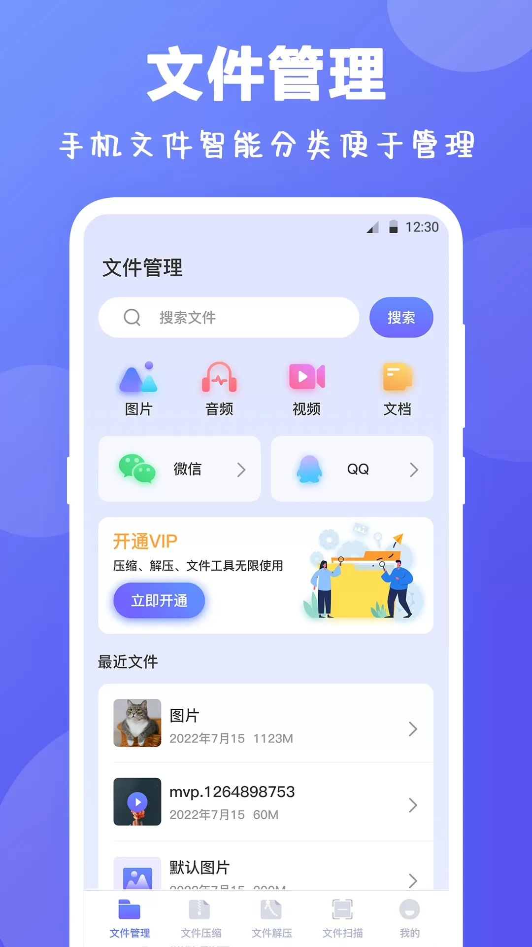 Rar解压缩官网版手机版图0