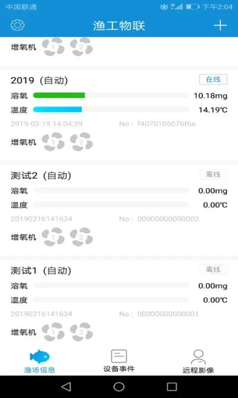 渔工物联下载新版图0