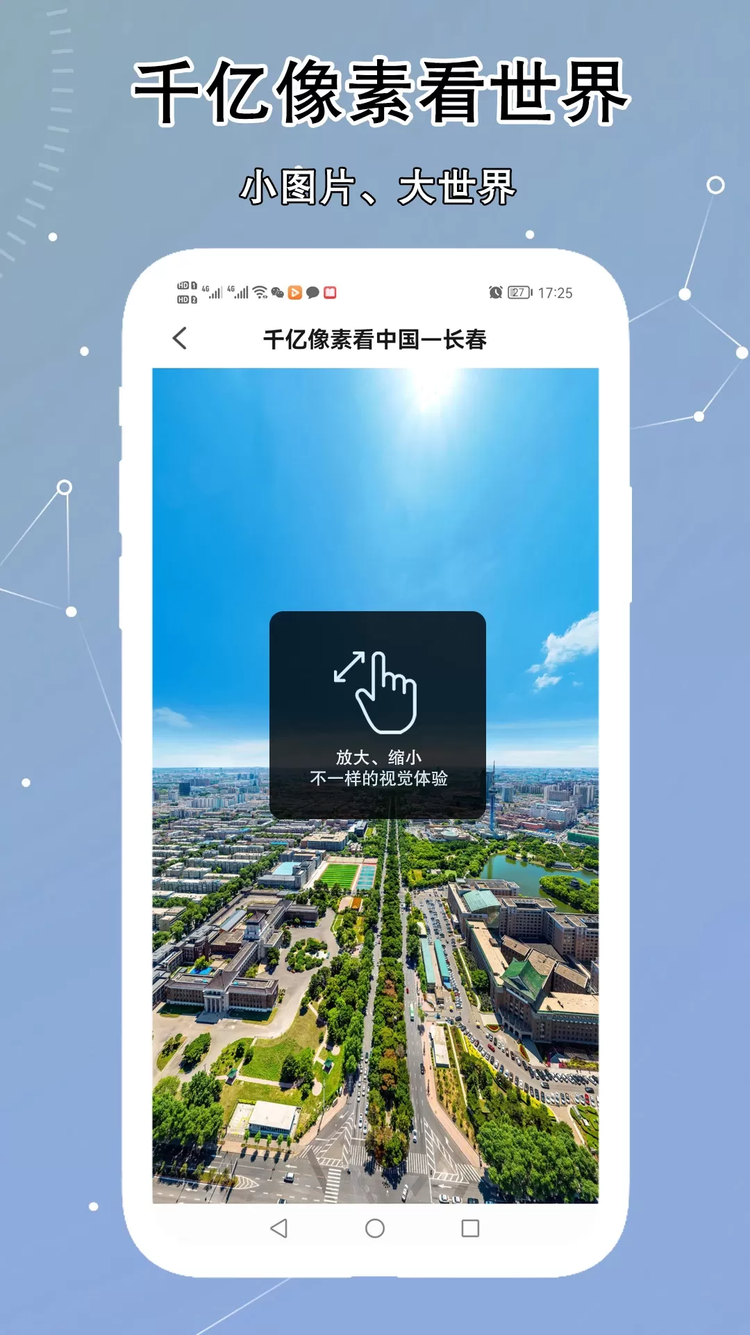 VR实景卫星地图官网版下载图3