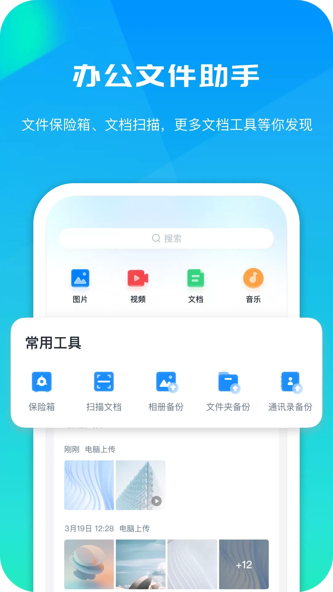 360AI云盘官网版手机版图0