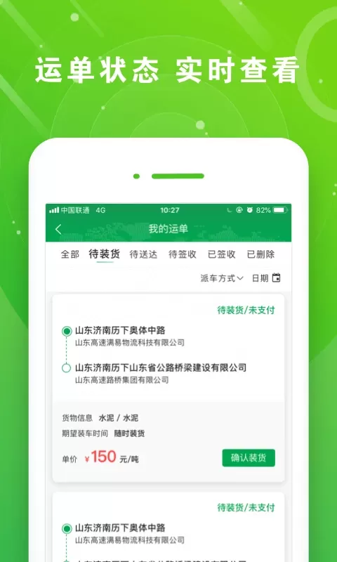 满易运司机下载最新版图2