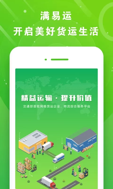 满易运司机下载最新版图0