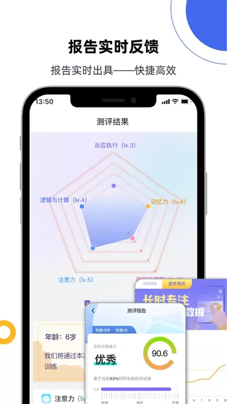 专注力测评官网版最新图1