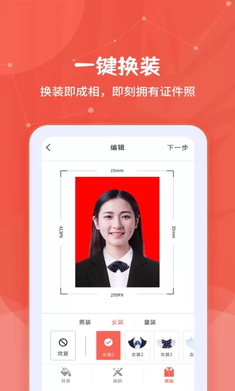 制作证件照安卓版图3