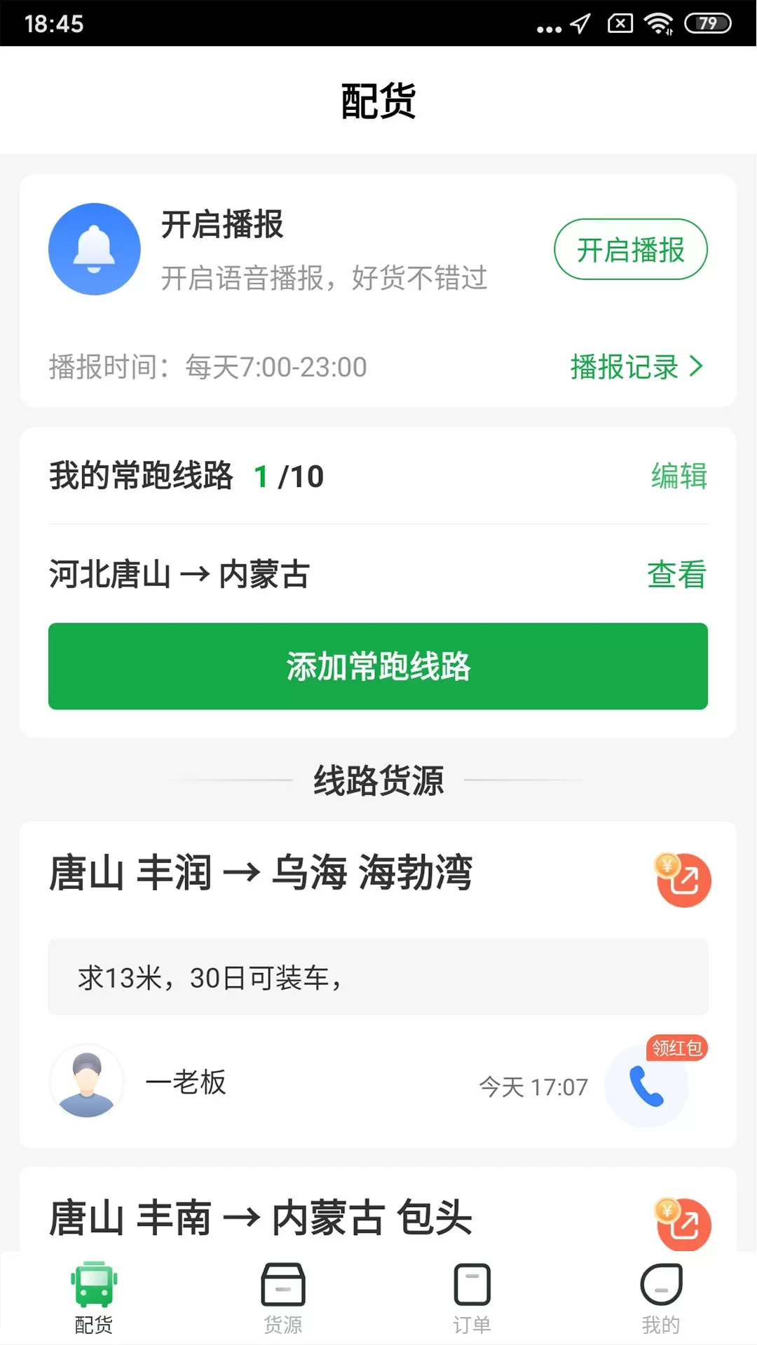 56888一点通司机app最新版图1