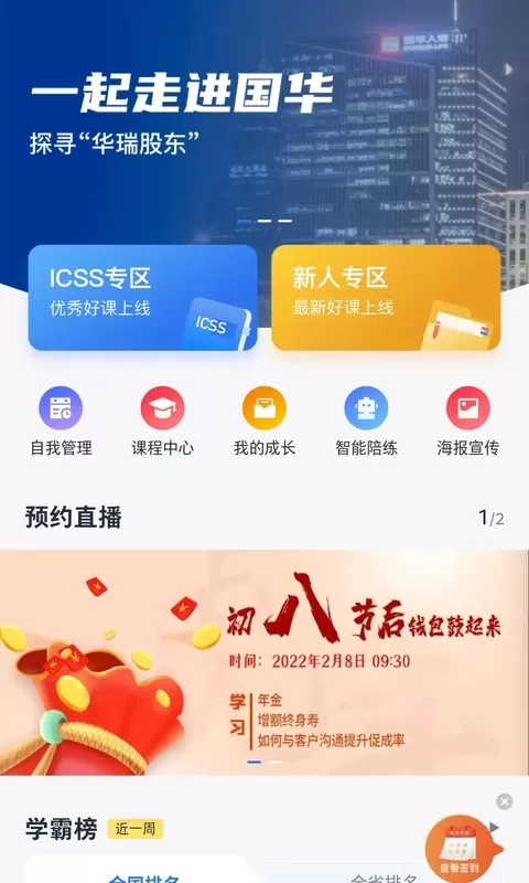 华瑞e家app最新版图2