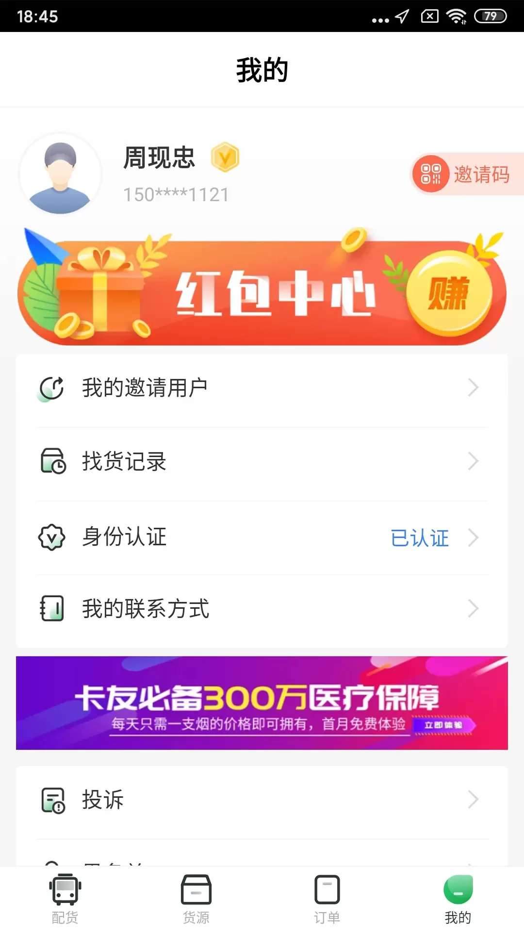 56888一点通司机app最新版图4