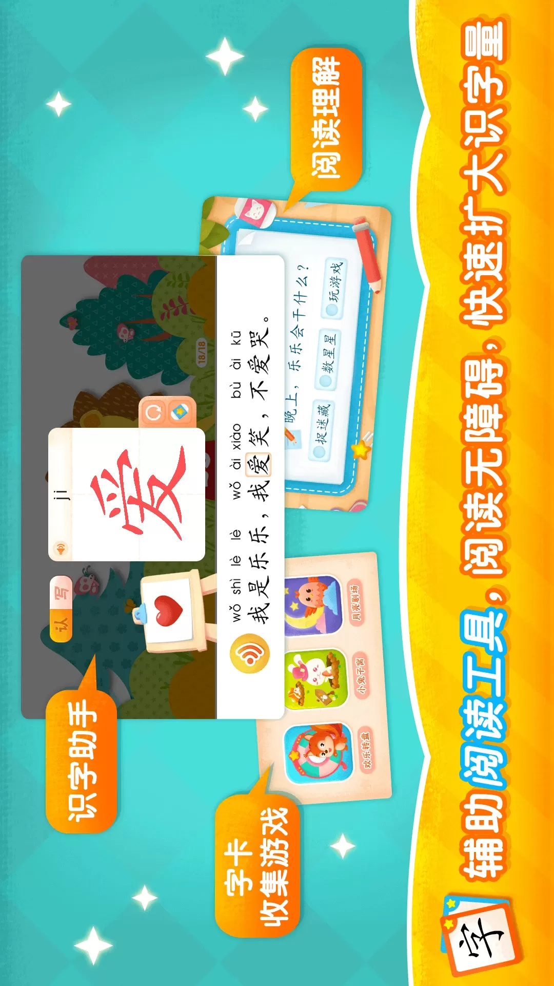 2Kids学汉字安卓版下载图4