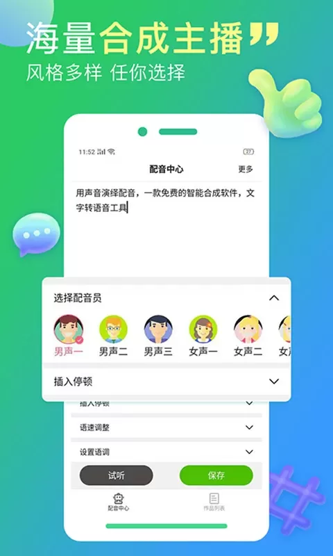 配音家安卓下载图1