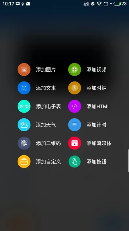 屏掌控商显版安卓最新版图1