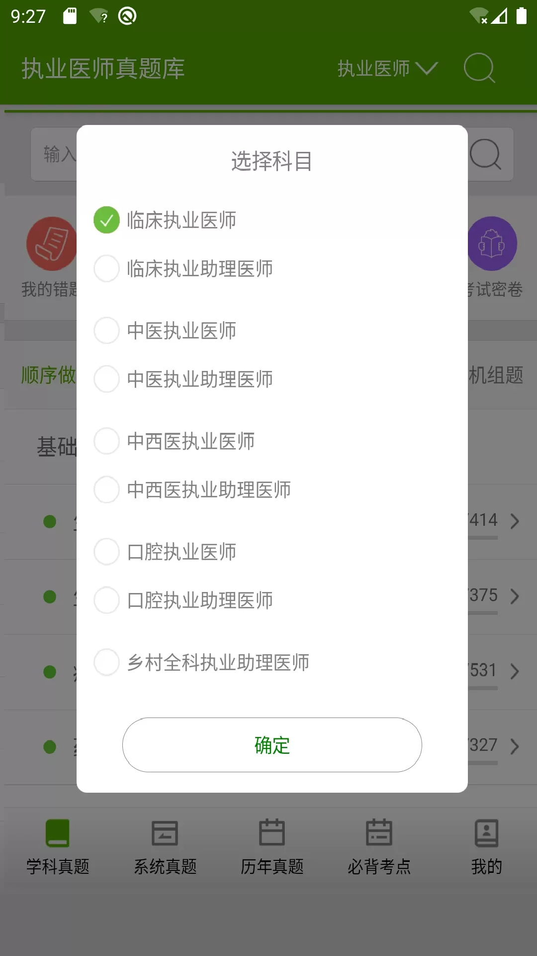 执业医师真题库最新版本图0