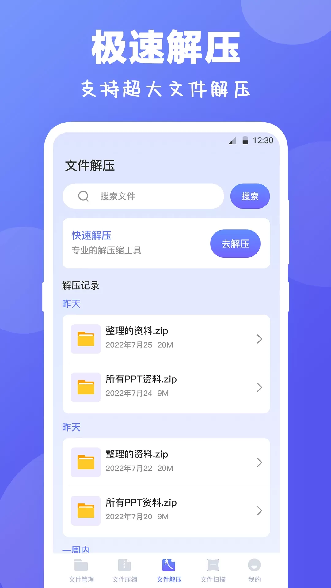 Rar解压缩官网版手机版图2