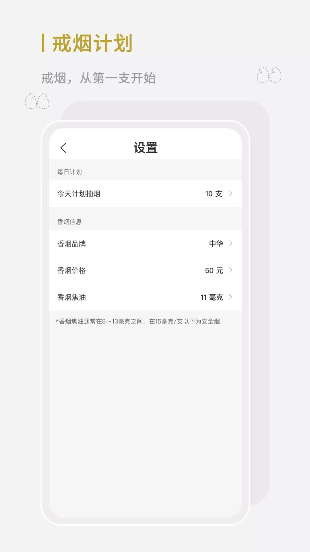 全栈戒烟下载正版图2