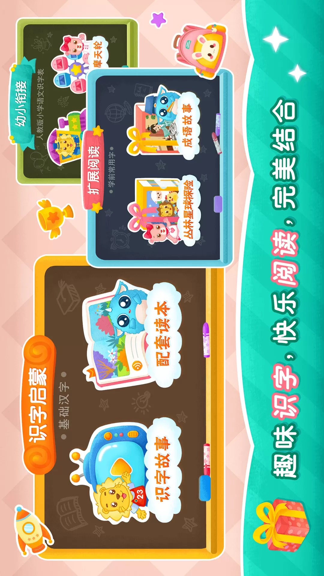 2Kids学汉字安卓版下载图1