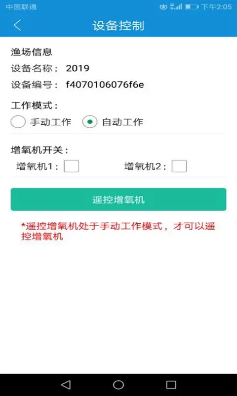 渔工物联下载新版图3