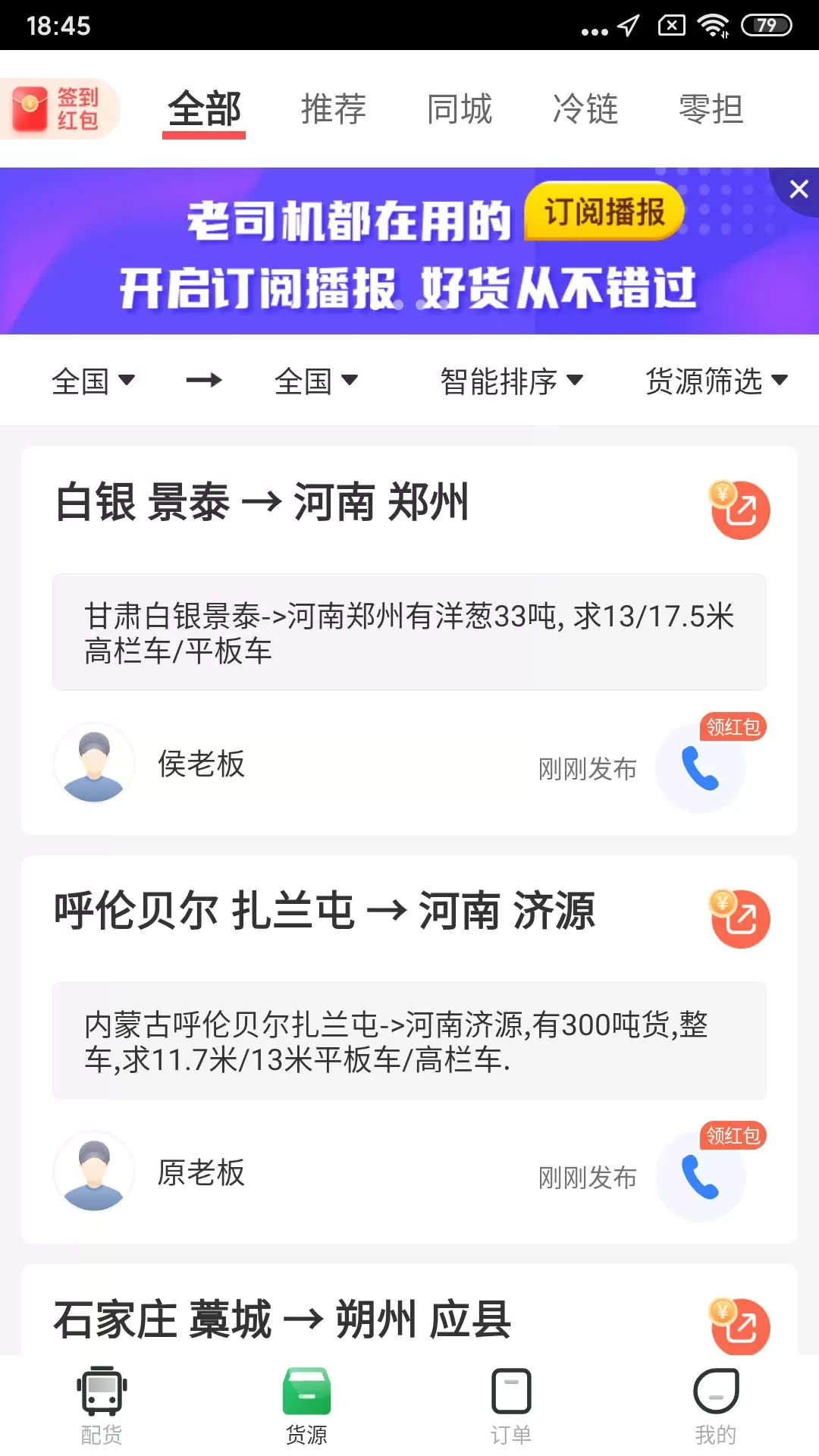 56888一点通司机app最新版图2