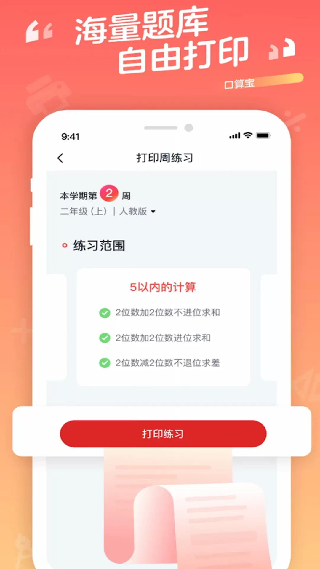 口算宝下载app图2