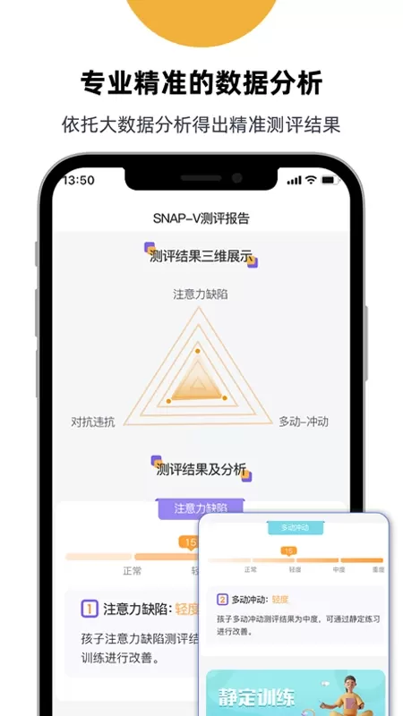 专注力测评官网版最新图3