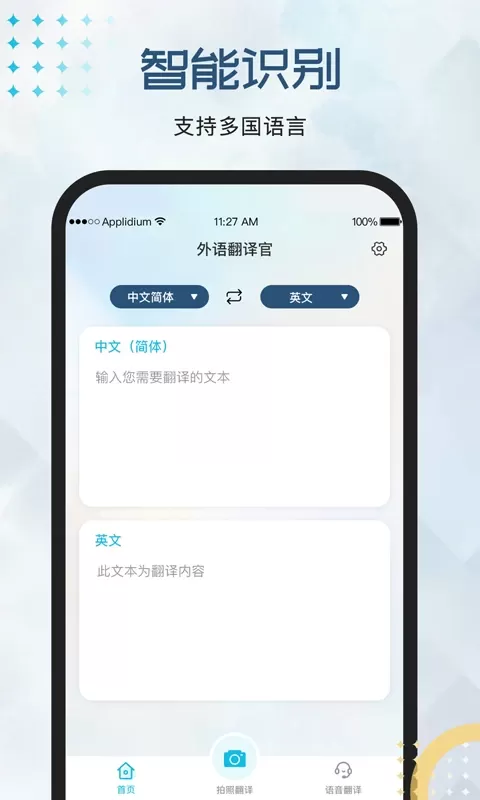 外语翻译官官网版手机版图0