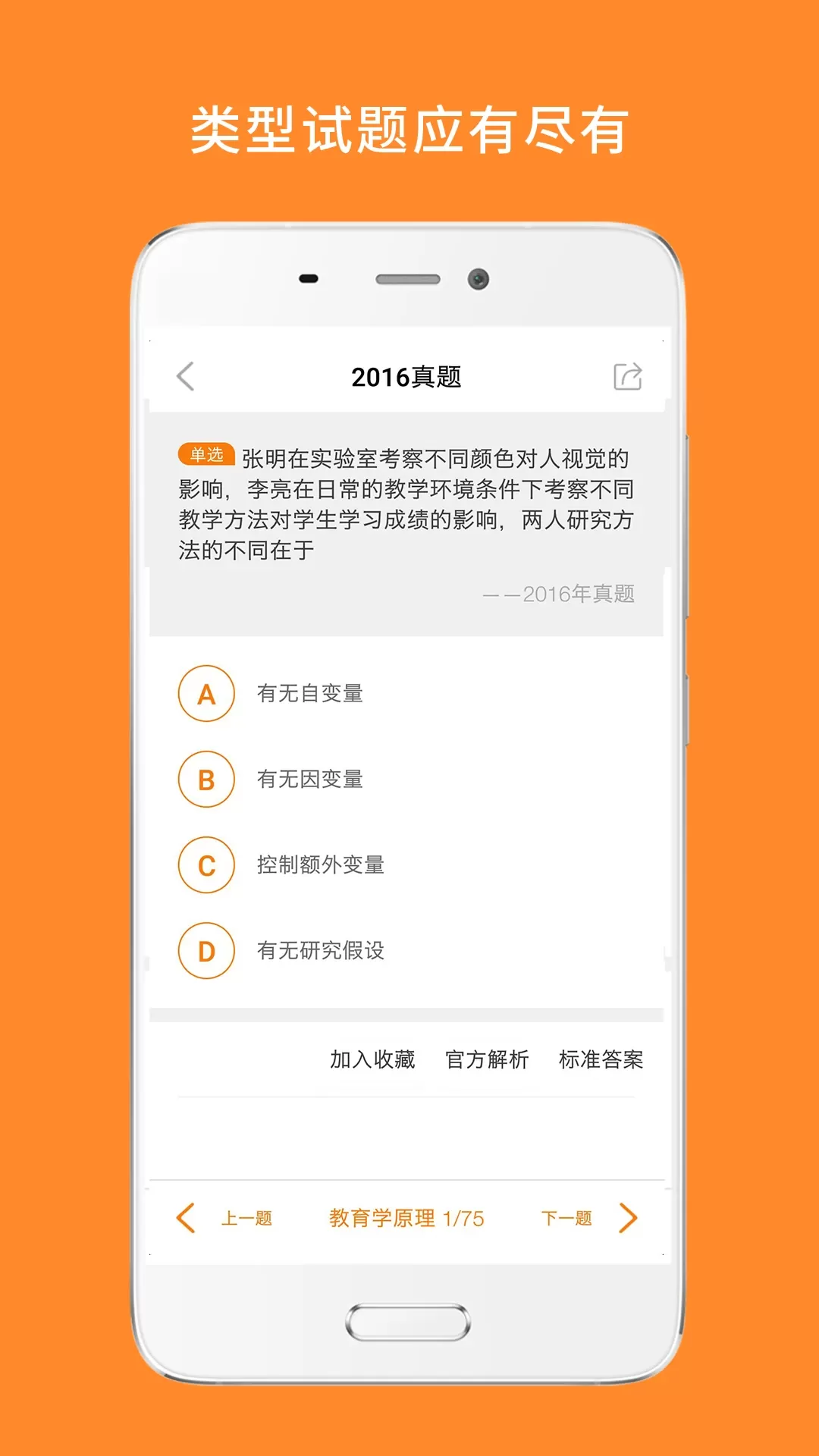 心理学考研下载最新版图2