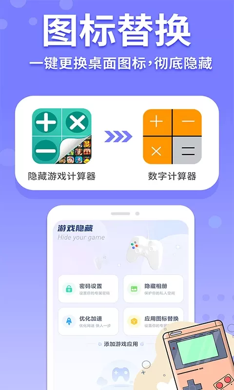 隐藏计算器手机版下载图1