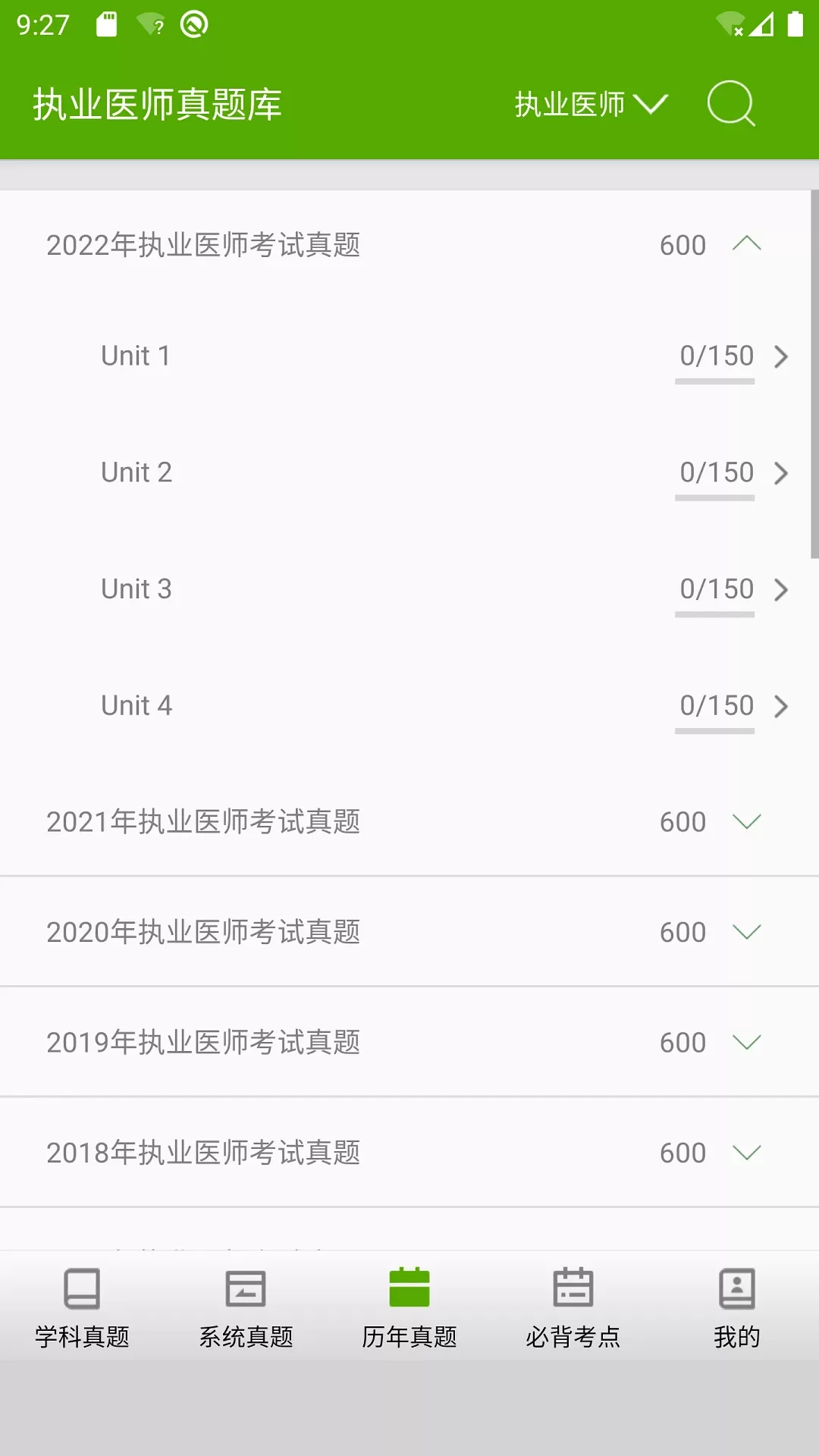 执业医师真题库最新版本图3