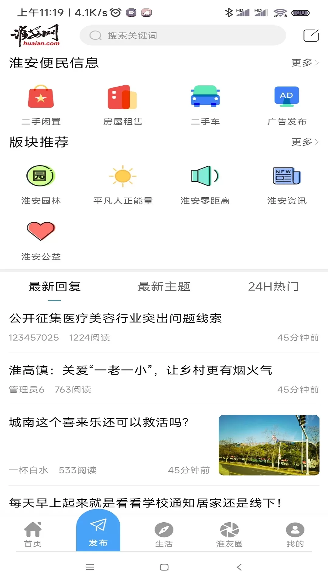 淮安网下载新版图3