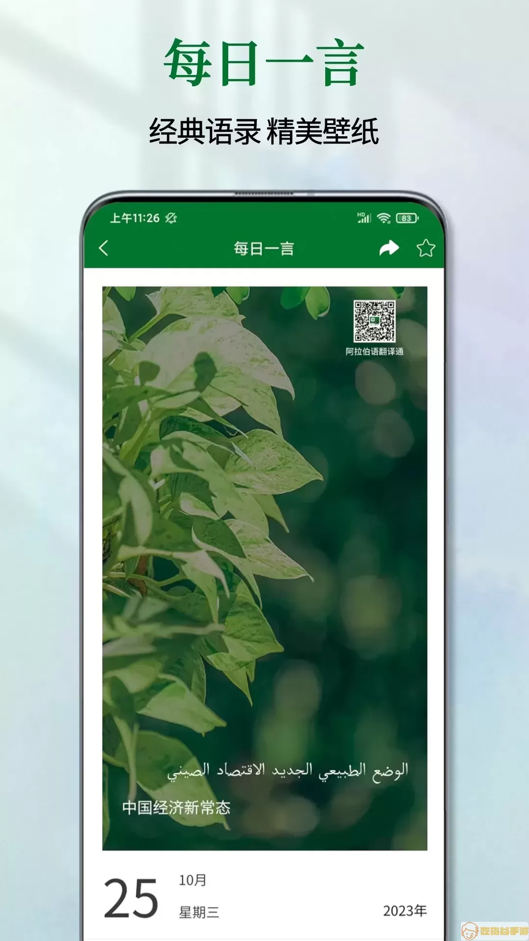 阿拉伯语翻译通官网版app