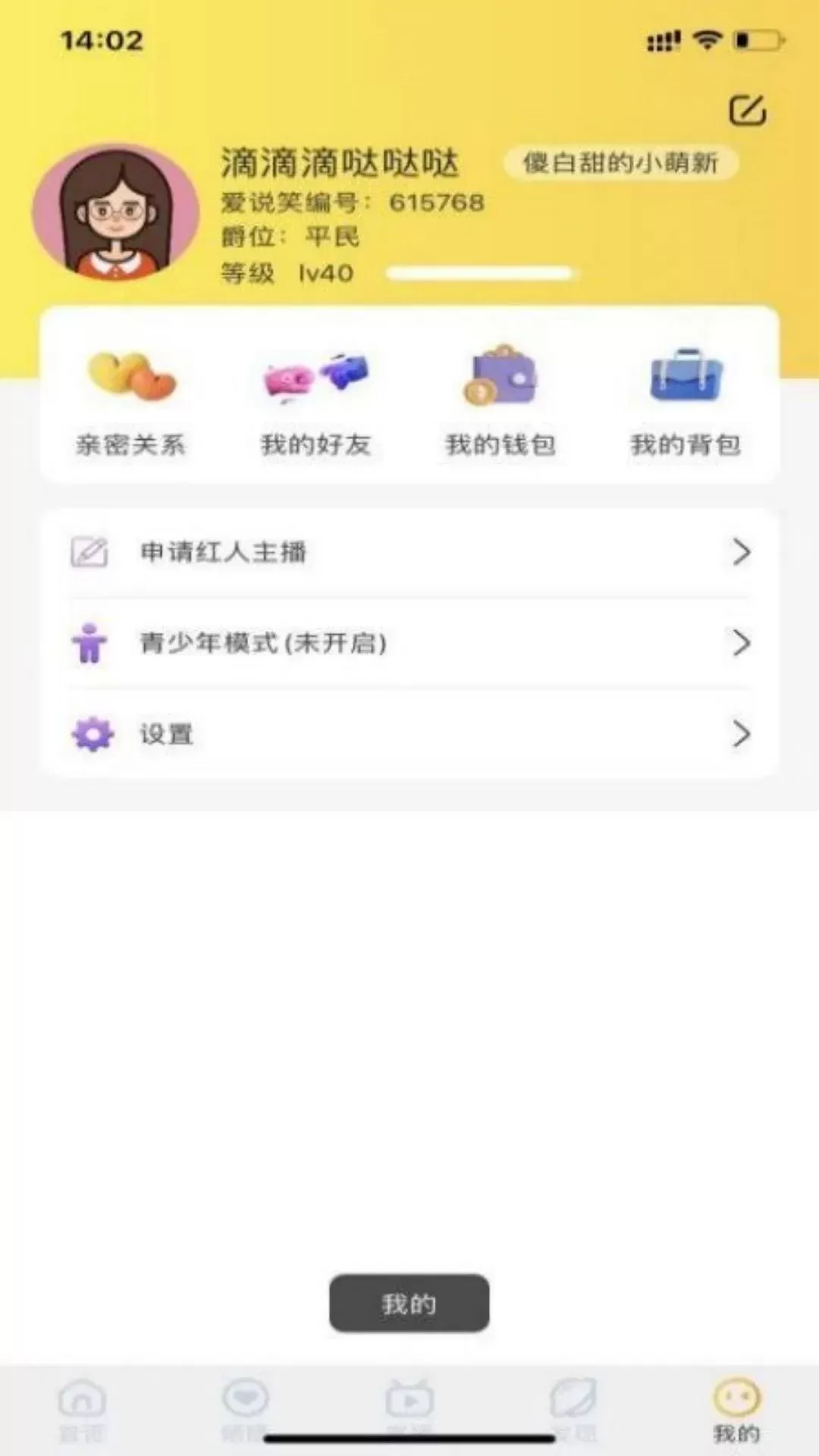 爱说笑下载最新版本图2