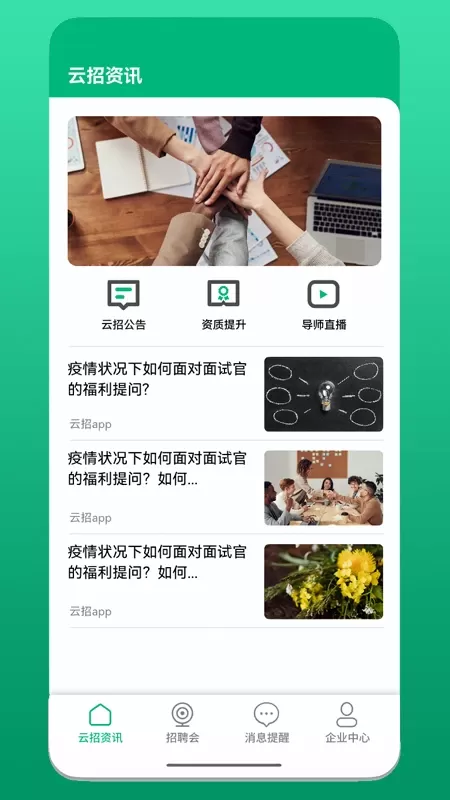 云招企业版app最新版图0