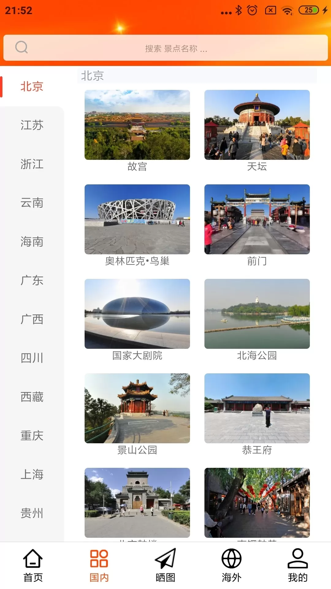 一键旅游下载官方版图1