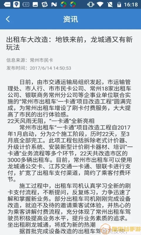 江苏一卡通正版下载