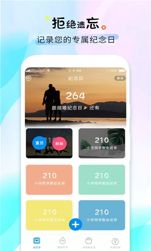 喝水时间app最新版图0