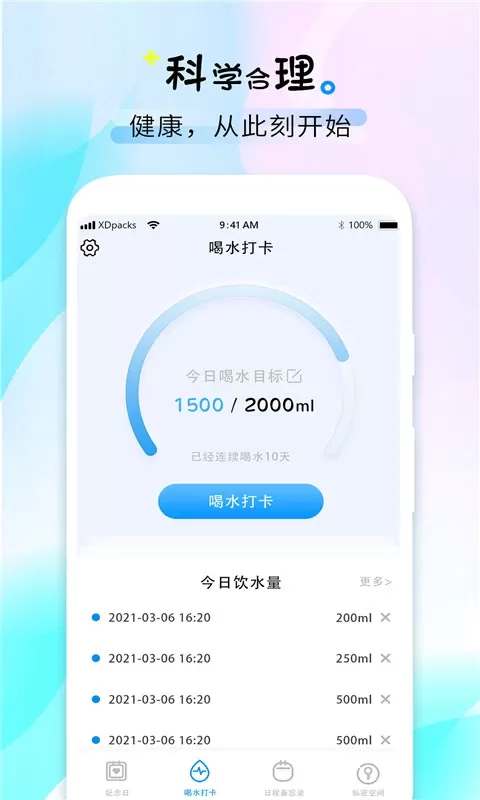 喝水时间app最新版图1