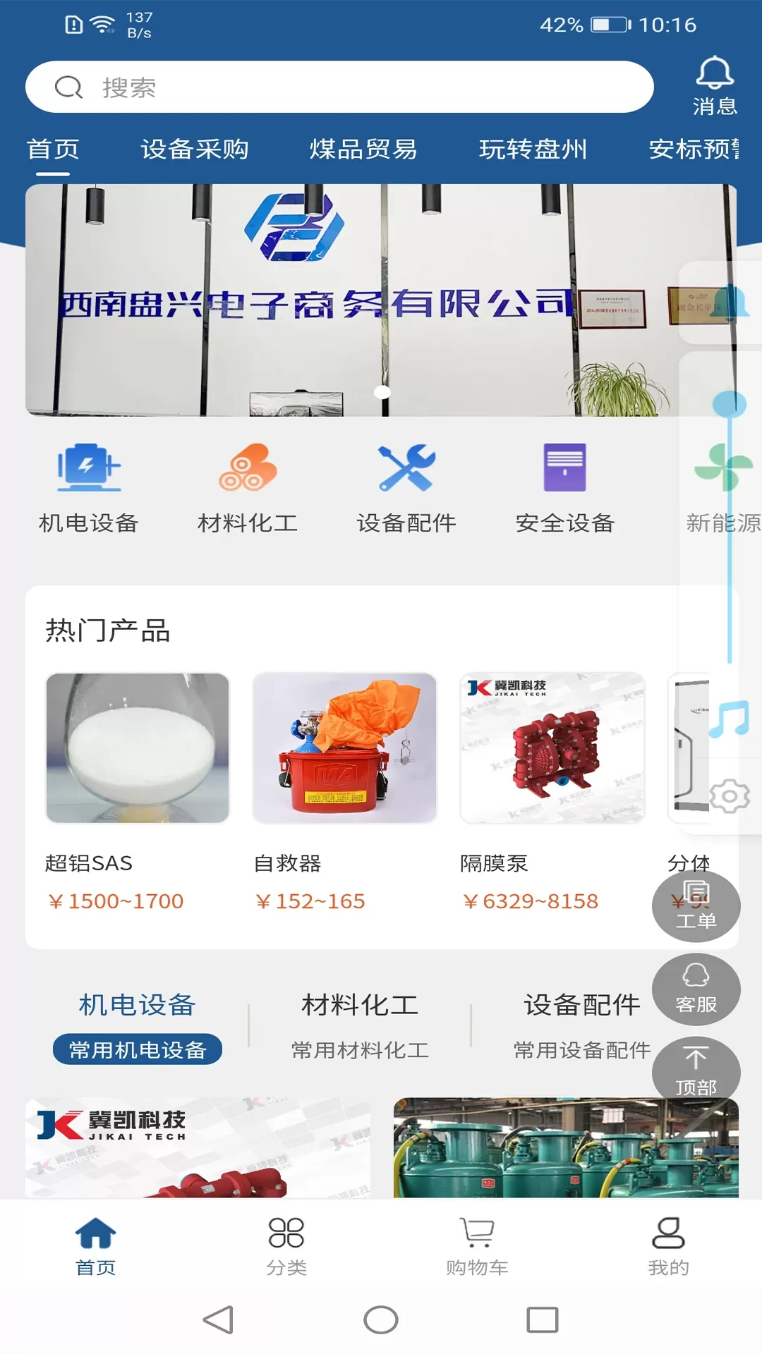 西南盘兴下载app图0