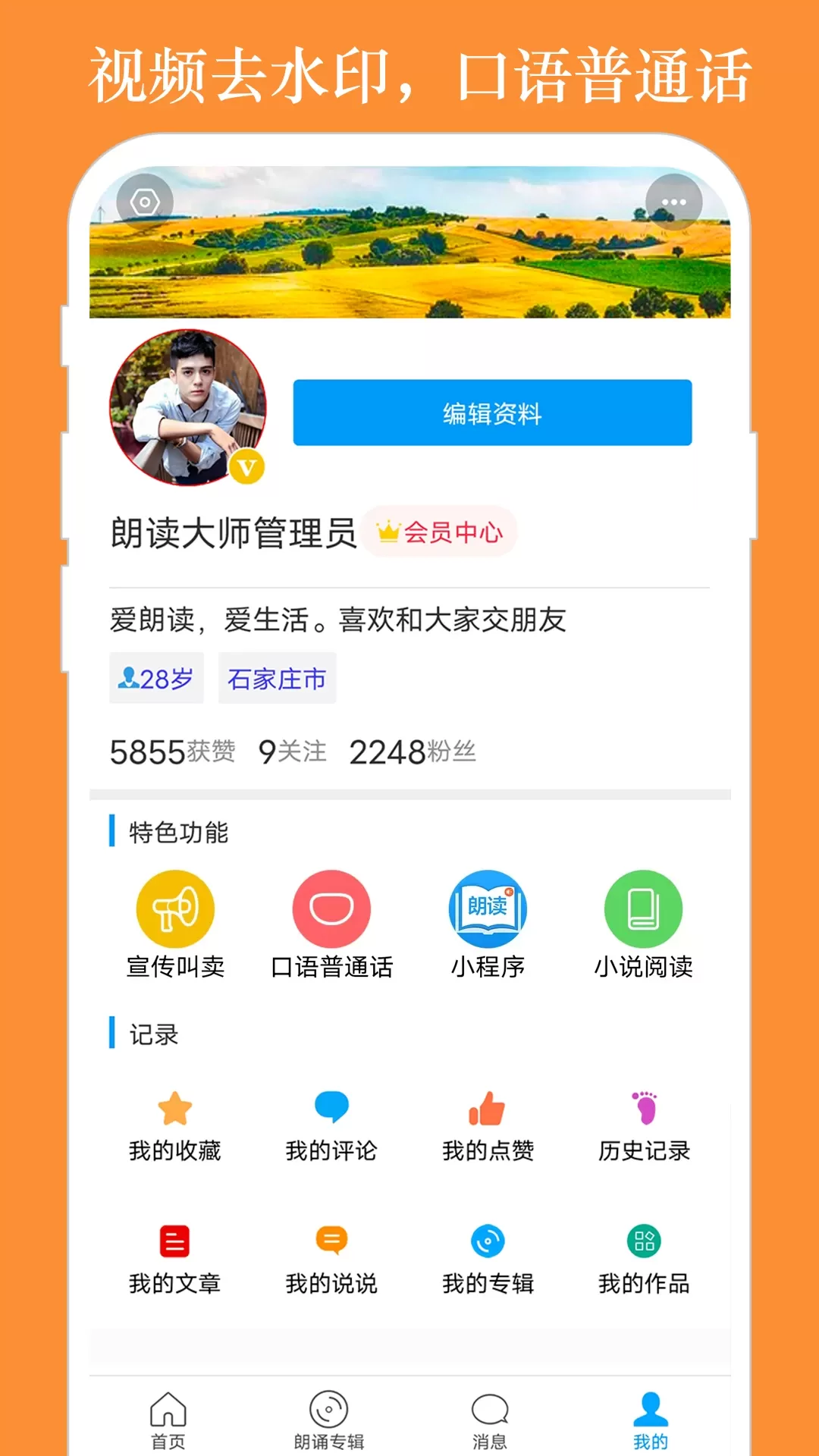 朗读大师app下载图4