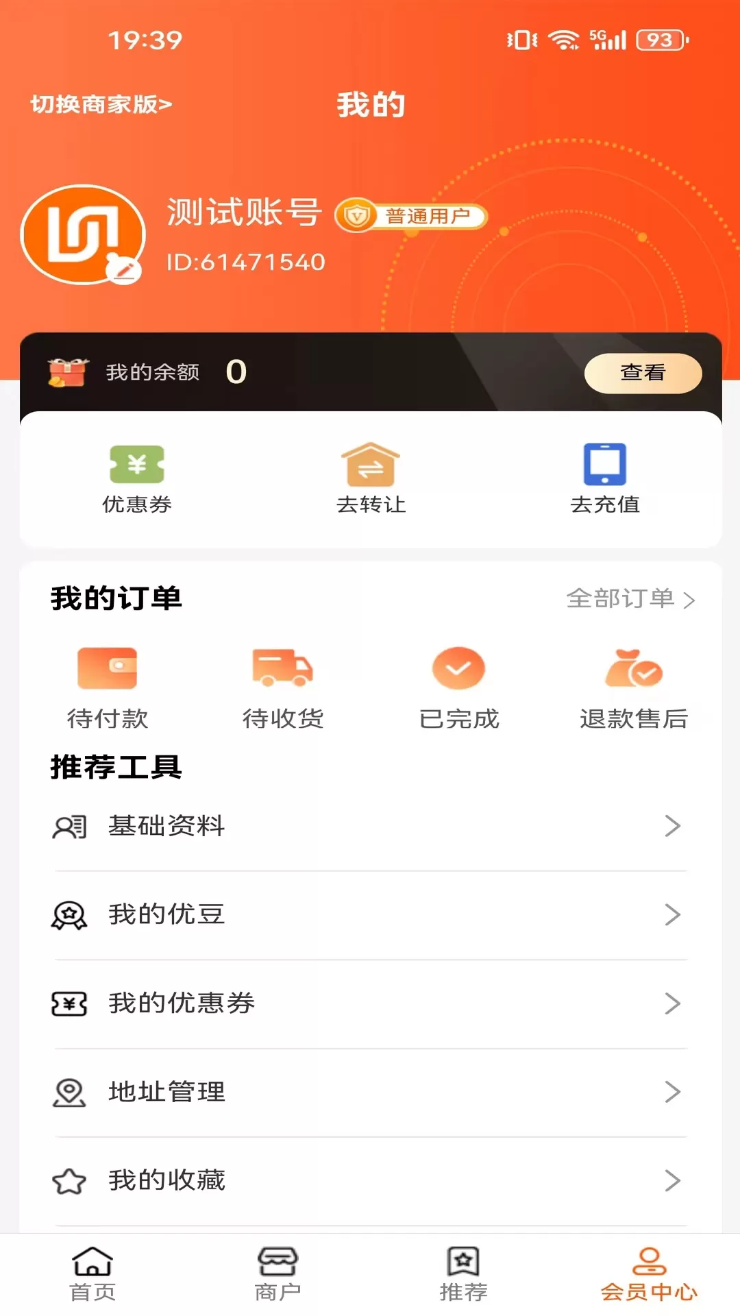 优齐易货下载最新版图2